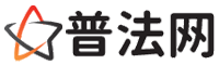 通辽普法网-通辽法律咨询,通辽婚姻律师,通辽离婚律师,通辽房地产律师,通辽刑事辩护律师,通辽律师事务所排行榜